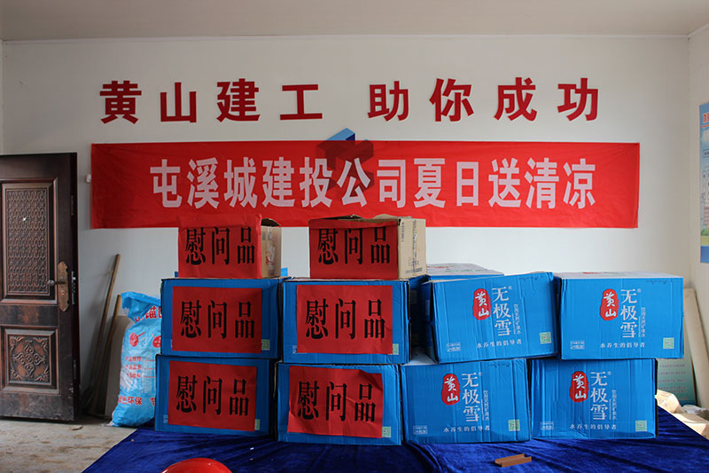 高溫慰問(wèn)送清涼，情系一線暖人心