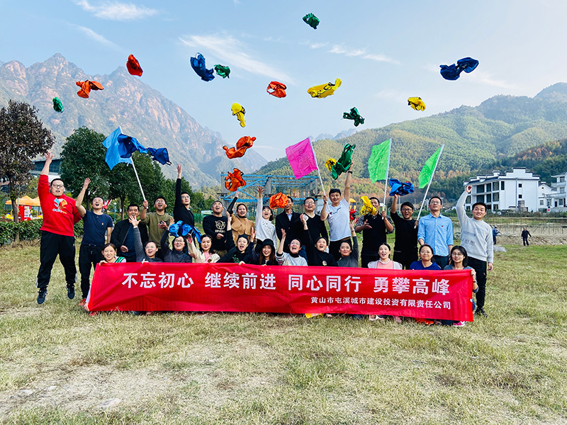 不忘初心、繼續(xù)前行、同心同行、勇攀高峰——屯溪城建投公司開展“不忘初心、牢記使命”主題教育素質(zhì)拓展訓(xùn)練