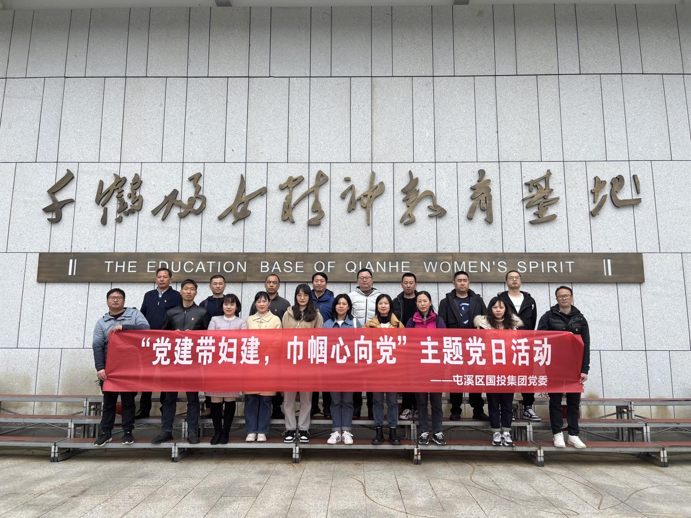 “黨建帶婦建，巾幗心向黨”屯溪區(qū)國(guó)投集團(tuán)黨委開(kāi)展三月主題黨日活動(dòng)