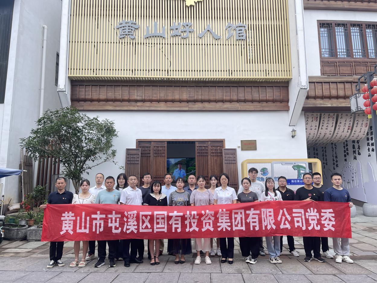 見賢思齊學(xué)楷模，崇德向善做好人——區(qū)國投集團(tuán)黨委開展8月份主題黨日活動