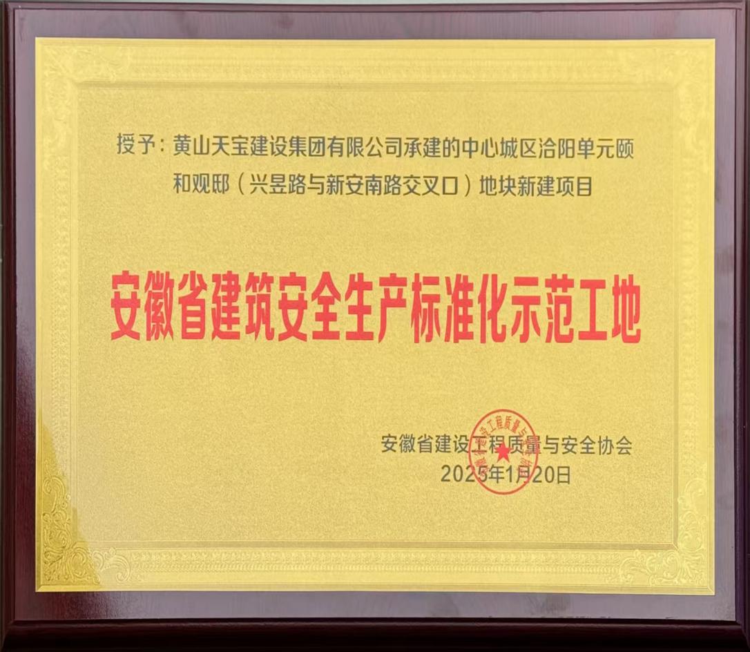喜報！昱城大廈項目獲評省級建筑安全生產標準化示范工地