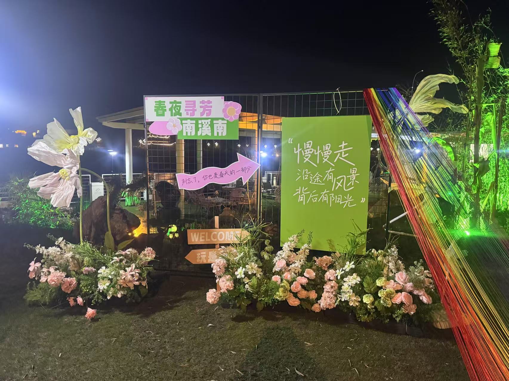南溪南春夜尋芳：篝火為引，點(diǎn)亮鄉(xiāng)村之旅