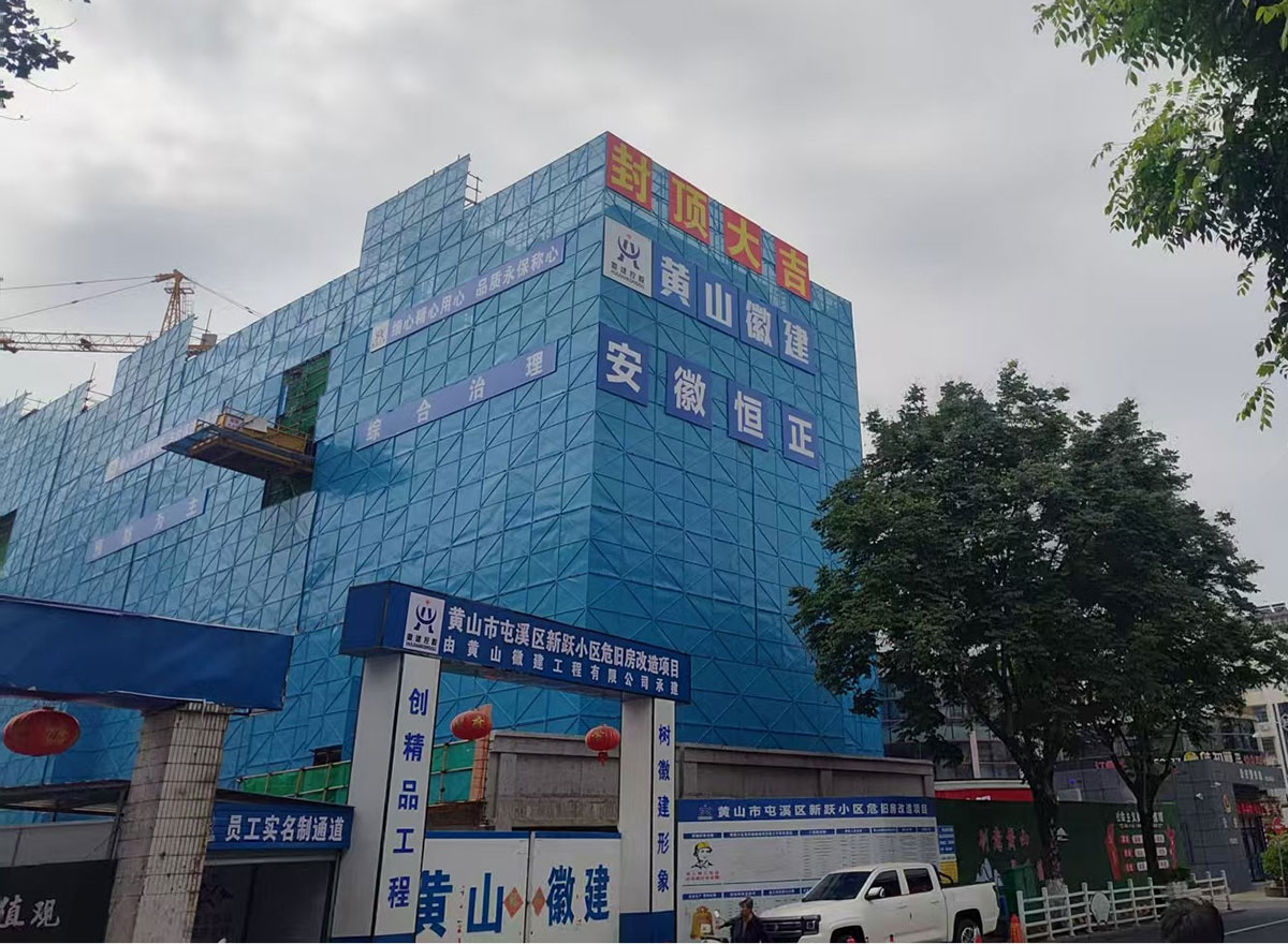 封頂大吉！新躍小區(qū)住宅樓棟主體結(jié)構(gòu)圓滿封頂